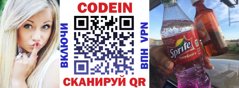 Codein напиток Lean (лин)  Балашов 